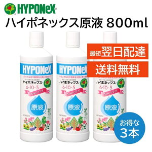 nC|lbNX t 800ml 3{  Ŕ߂ t̔엿 Ԗ  ʎ Ő   o LN T{e m Jm`N ~ R쑐 c ɍœK HYPONeX