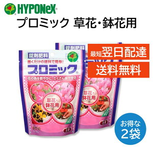プロミック 錠剤肥料 草花 鉢花用 150g 2袋セット ハイポネックス 置くだけ 匂いが少ない 花の色が鮮やか たくさん咲かせる 玄関先 ベランダ 室内でも安心 HYPONeX