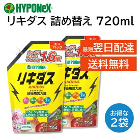 リキダス 詰め替え 720ml 2袋セット ハイポネックス エコパック 植物用活力液 元気 育てる 水で薄めて使うだけ カルシウム欠乏症 尻腐れ症 予防 葉面散布液 HYPONeX 野菜 草花 花木 観葉植物 バラ 鉢花 洋ラン 東洋ラン サボテン 盆栽 など