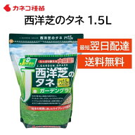 西洋芝 種 芝生 種 30平米 9坪分 1.5L 日本の気候に適した配合 家庭 高品質 初心者の方にもおすすめ DIY …