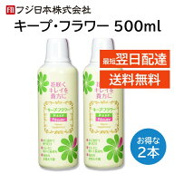 キープフラワー 500ml 2本セット 切り花 延命 栄養剤 きれいに 咲く 長持ち つぼみ開花剤 元気になる 水…