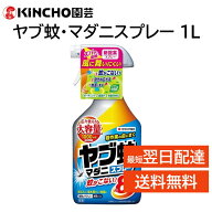 ヤブ蚊 マダニ スプレー 1000ml 蚊 カ 大容量 防除剤 庭仕事 寄せ付けない スプレータイプ ガーデニング …