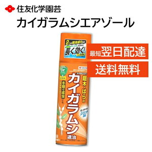 カイガラムシエアゾール カイガラムシ 退治 駆除 防除 対策 殺虫剤 庭木 バラ 夏季 冬季 住友化学園芸