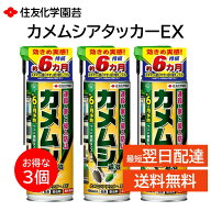 カメムシ アタッカー EX 480ml 3本セット KINCHO園芸 退治 駆除 侵入防止 不快害虫 モンフルオロトリン …