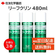 葉面洗浄剤 リーフクリン 業務用 3本セット 観葉植物 480ml 汚れ落とし 自然 ツヤ出し 洗浄 光沢 手入れ …