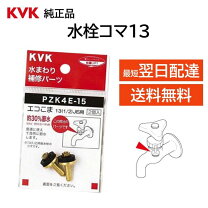 楽天市場】kvk 水栓こまの通販