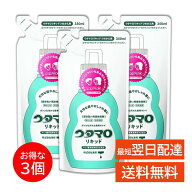 3個セット ウタマロ リキッド 詰替 350ml 洗濯 部分洗い用液体洗剤 フローラルハーブの香り