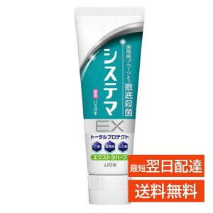 �V�X�e�}EX �������� �G�N�X�g���n�[�u �g�[�^���v���e�N�g 130g ���C�I�� LION �n�~�K�L