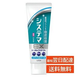 �V�X�e�}EX �������� ���f�B�J���N�[�� �g�[�^���v���e�N�g 130g ���C�I�� LION �n�~�K�L