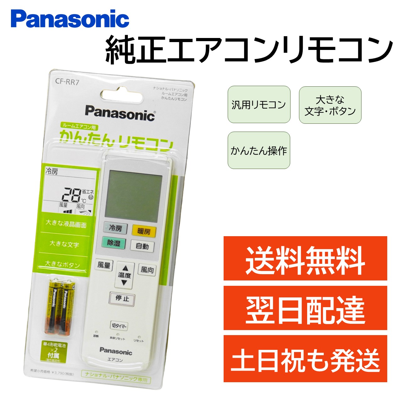PanasonicパナソニックACエアコンリモコンA75C3308 - エアコン