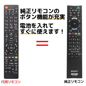 ソニー ブラビア テレビ リモコン RM-JD021 RM-JD022 RM-JD025 RM-JD020 KDL-32EX30R KDL-26EX30R KDL-40HX80R KDL-46HX80R KDL-55HX80R KDL-40EX52H KDL-32EX42H KDL-22EX42H SONY BRAVIA 代用リモコン REMOSTA