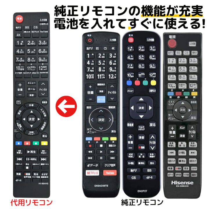楽天市場 ハイセンス テレビ リモコン En3ad39ts En hs En hs En3a39 En3m39 En2p27 En3z39h En3p39 En3ah39h En3b40h En3a40 En3ae39h Hisense 液晶テレビ 代用リモコン Remosta モックストア