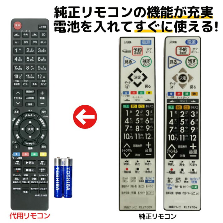 楽天市場】三菱 テレビ リアル リモコン 電池付き RL21009 RL19509 