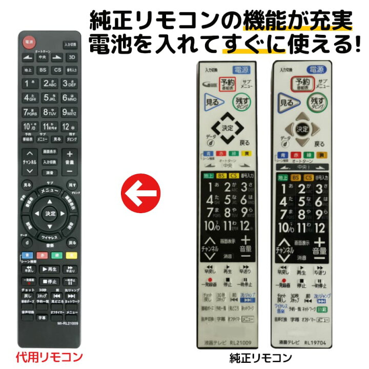 楽天市場】三菱 テレビ リアル リモコン RL21009 RL19509 RL19102  