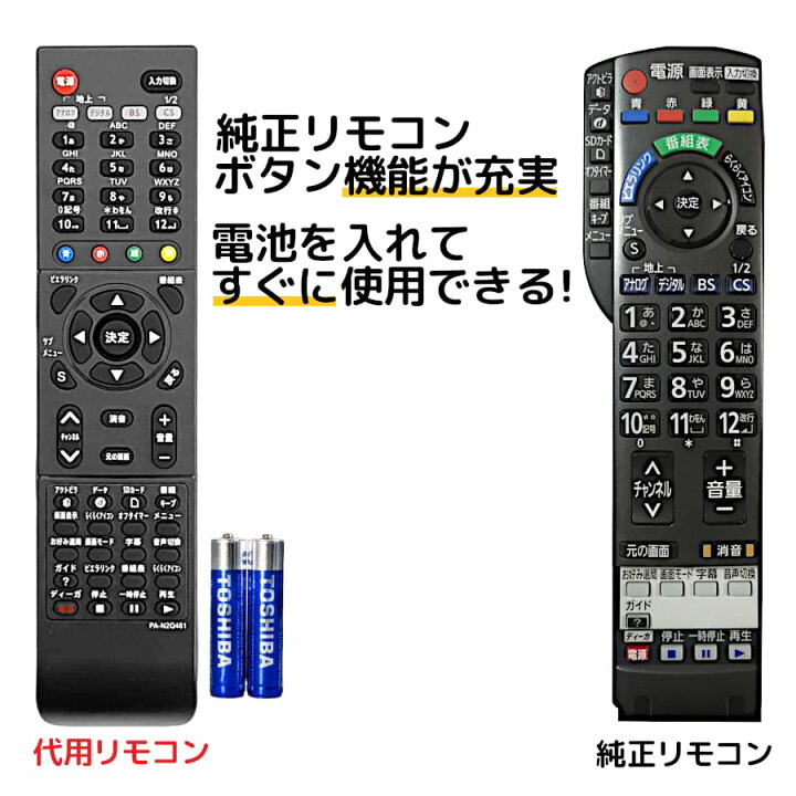 楽天市場】パナソニック テレビ リモコン ビエラ 電池付き 