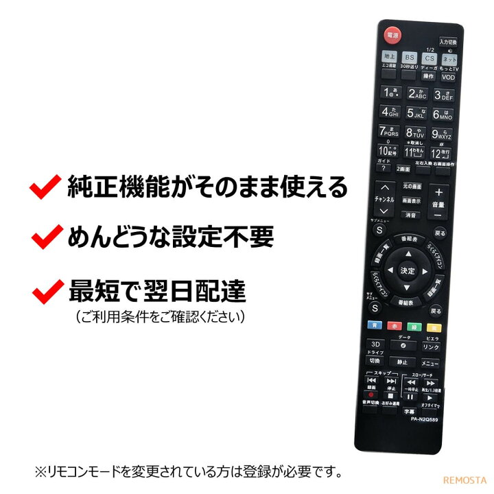 楽天市場】パナソニック ビエラ テレビ リモコン N2QAYB000589 