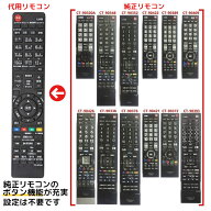 東芝 レグザ テレビ リモコン CT-90348 CT-90352 CT-90372 CT-90422 CT-90389 CT-90409 CT-90426 CT-9033…