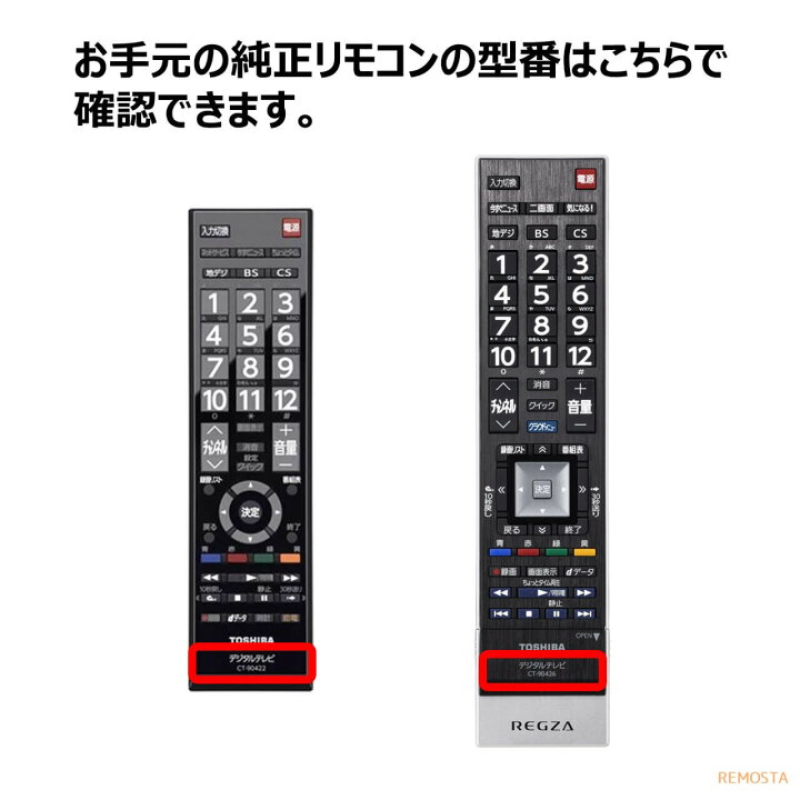 楽天市場】東芝 レグザ テレビ リモコン CT-90348 CT-90352 CT-90372 