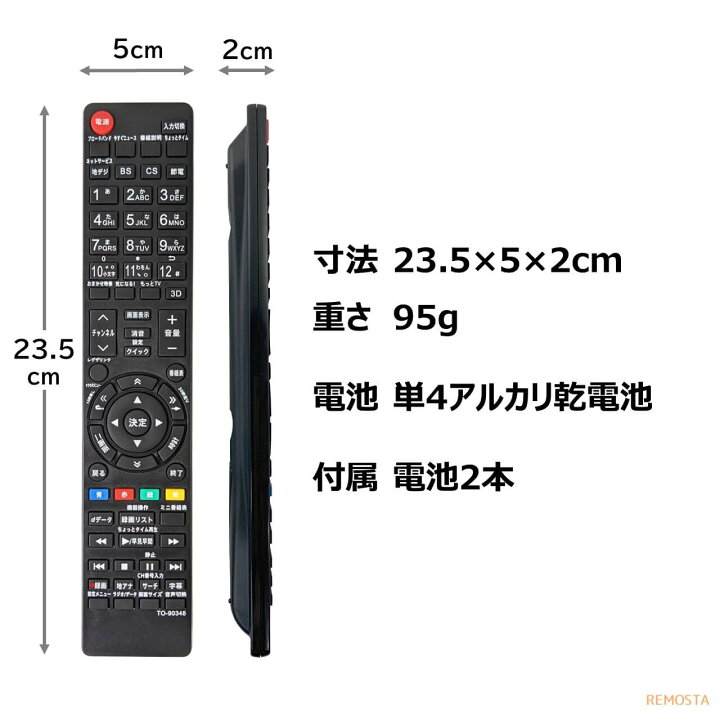 楽天市場】東芝 レグザ テレビ リモコン 電池付き CT-90348 CT-90381 