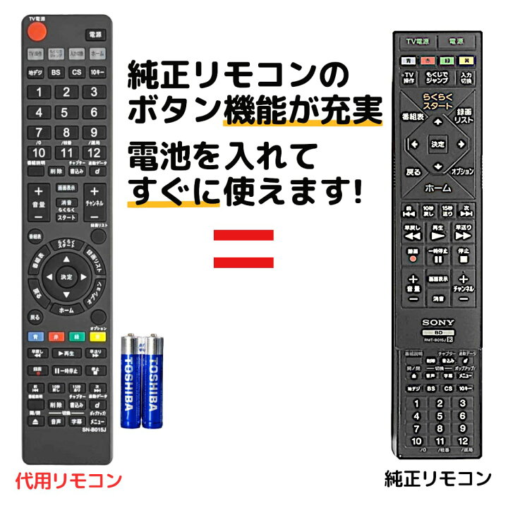 楽天市場】ソニー ブルーレイ リモコン RMT-B015J RMT-B015N 電池付き