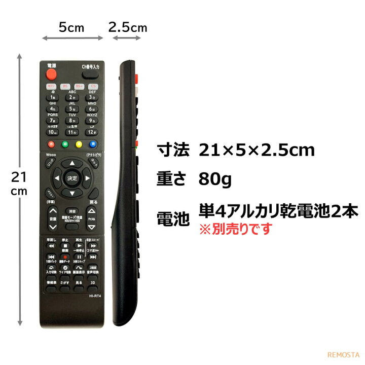 楽天市場 日立 Wooo テレビ リモコン C Rt4 C Rt6 C Rt7 C Rt1 C Rs4 C Rs5 C Rs1 C Rs3 C Rt2 C Rt3 Hitachi ウー 代用リモコン Remosta モックストア