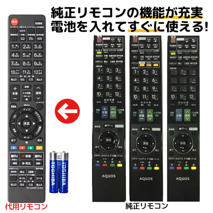 楽天市場 シャープ アクオス テレビ リモコン 電池付き Ga912wjsa Ga1wjsa Ga8wjsa Sharp Aquos 代用 リモコン Remosta モックストア