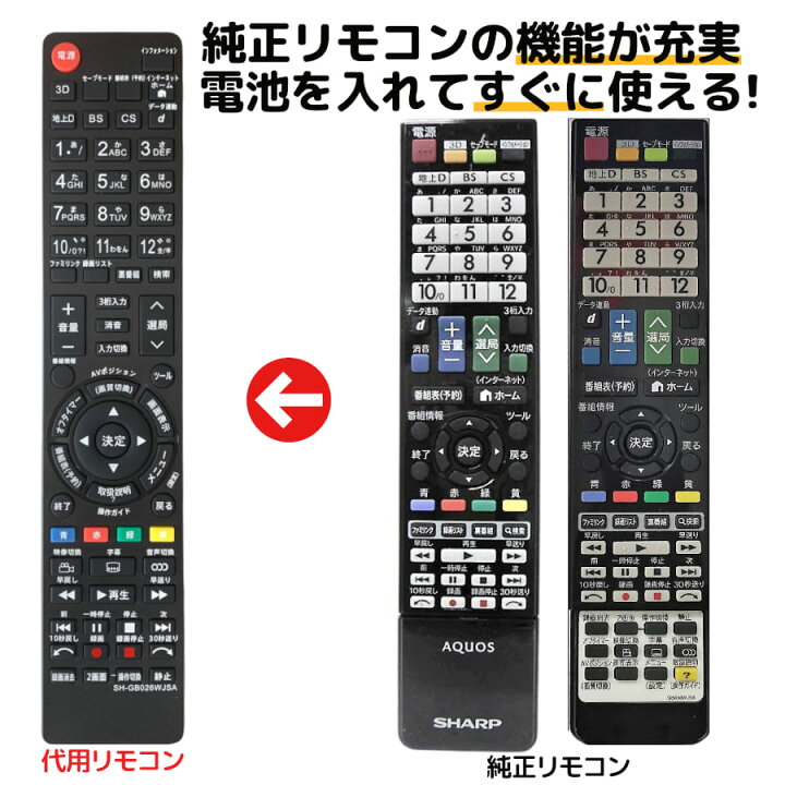 楽天市場 シャープ アクオス テレビ リモコン Gb026wjsa Gb080wjsa Gb157sa Ga957wjsa Gb068wjsa Gb068wjsb Sharp Aquos 代用リモコン Remosta モックストア
