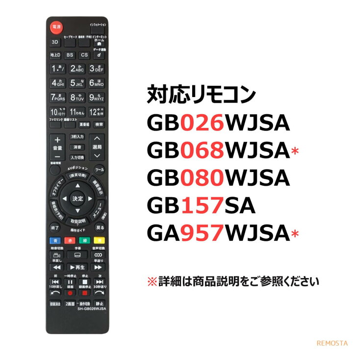 楽天市場】シャープ アクオス テレビ リモコン GB026WJSA GB080WJSA 
