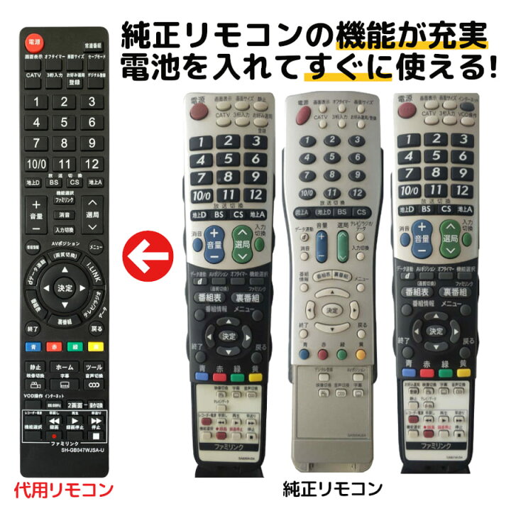 楽天市場】シャープ アクオス テレビ リモコン GB047WJSA GA716WJSA 