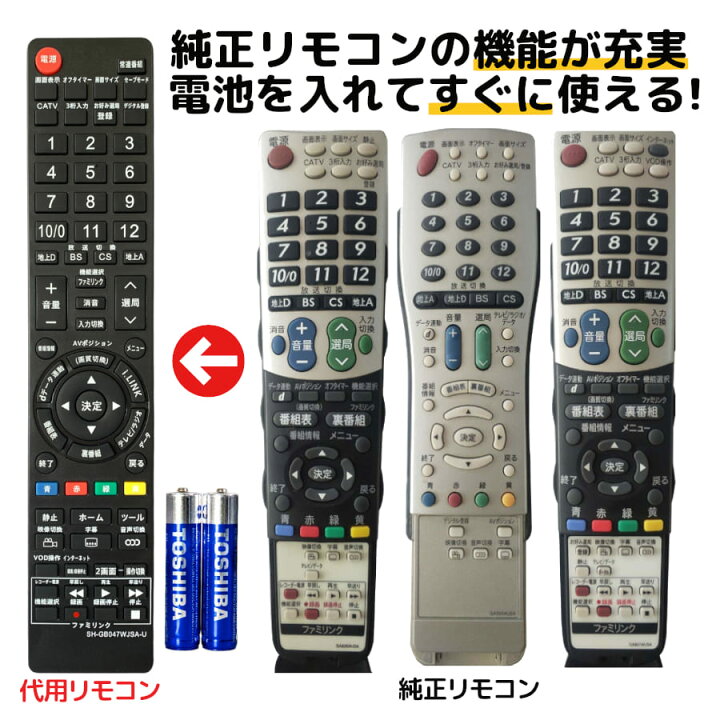 楽天市場 シャープ アクオス テレビ リモコン 電池付き Gb047wjsa Ga560wjsa Ga560wjsb Ga632wjsa Ga765wjsa Ga812wjsa Ga801wjsa Ga550wjsa Gb046wjsa Ga226wjsa Ga464wjsa など Sharp Aquos 代用リモコン Remosta モックストア