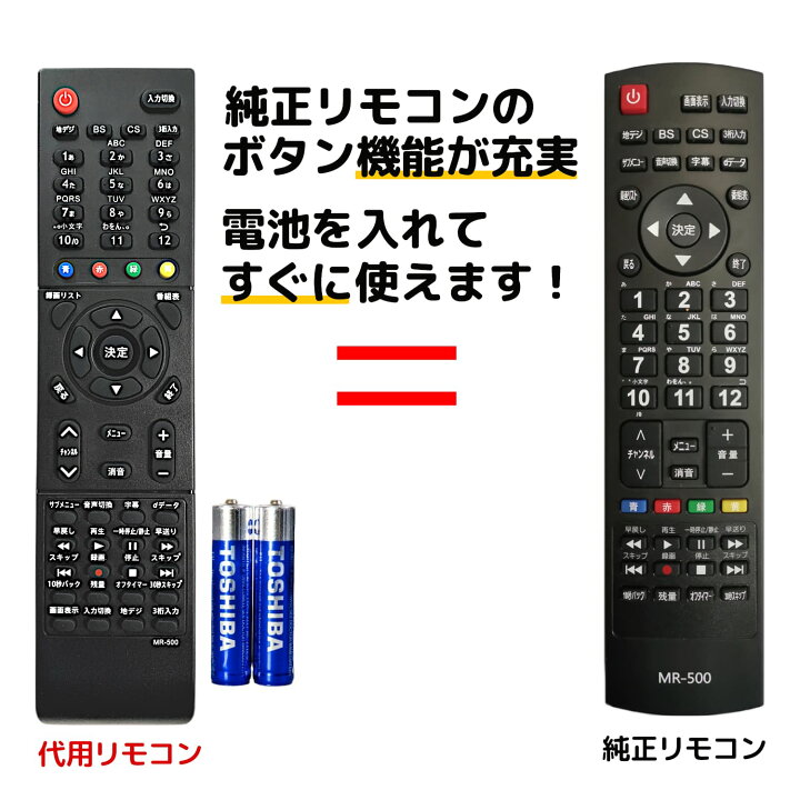 楽天市場】maxzen マクスゼン テレビ リモコン MR-500 03シリーズ 電池 
