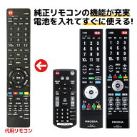 ピクセラ プロディア テレビ リモコン PIX-RM028-PA1 PIX-RM024-PA1 PIX-RM033-PZ1 PIX-RM036-PZ1 PIX-RM…