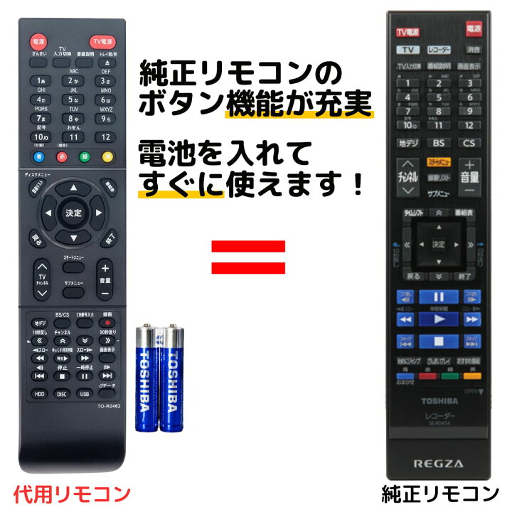 楽天市場】東芝 レグザ ブルーレイ リモコン SE-R0462 電池付き DBR 