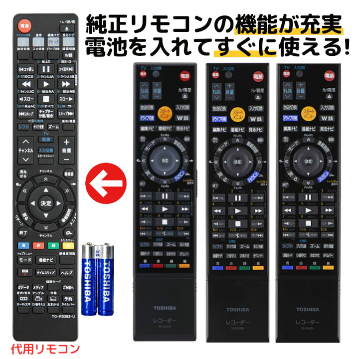 楽天市場】東芝 レグザ ブルーレイ リモコン 電池付き SE-R0386 SE 