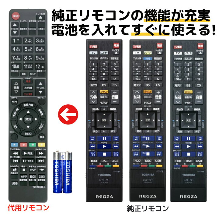 楽天市場】東芝 レグザ リモコン ブルーレイ 電池付き SE-R0428 SE 