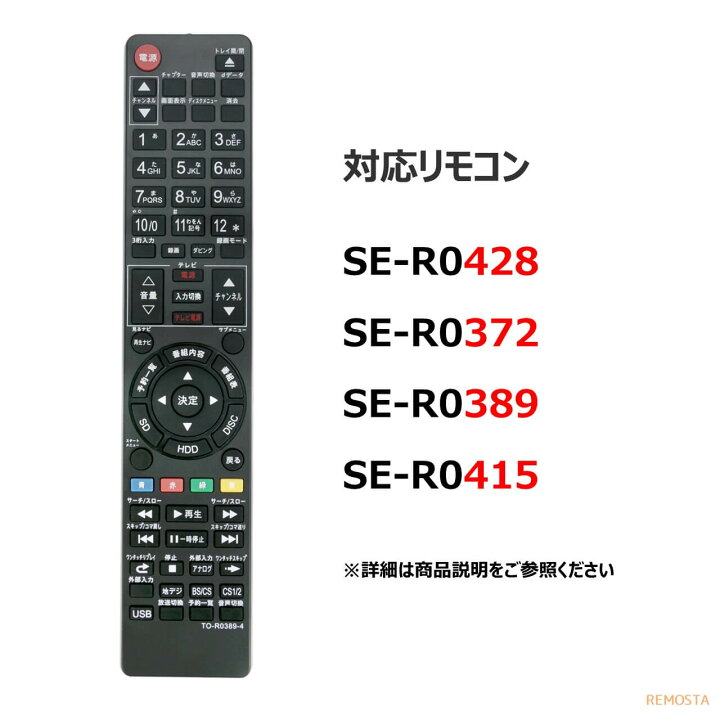楽天市場】東芝 レグザ リモコン ブルーレイ 電池付き SE-R0428 SE 