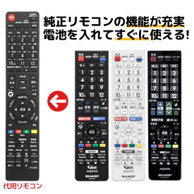 シャープ アクオス テレビ リモコン GB228SA GB228SB GB174SA GB174SB GB177SA GB221SA GB221SB GB221SC GB129WJSA GB129WJSB GB130WJSA GB130WJSB GB123WJSA GB251SA GB251SB GB220SA GB214SD GB214SC GB214SB GB214SE GB272SB GB285SA AQUOS 代用リモコン REMOSTA