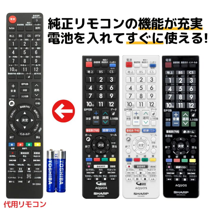 楽天市場】シャープ アクオス テレビ リモコン 電池付き GB228SA 