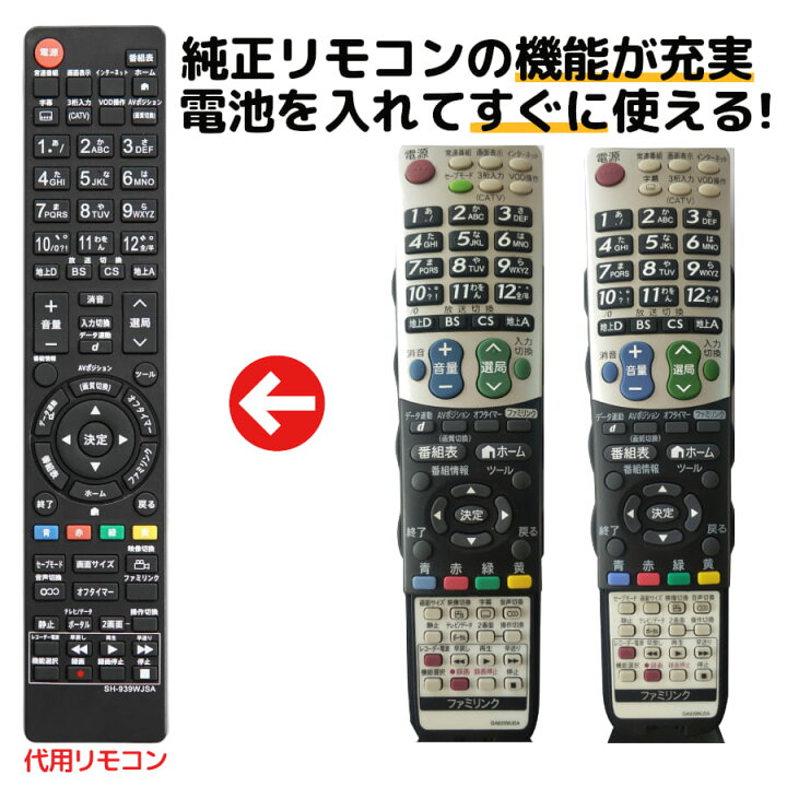 楽天市場】シャープ アクオス テレビ リモコン GA939WJSA GA835WJSA 