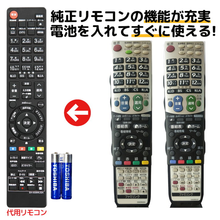 楽天市場】シャープ アクオス テレビ リモコン 電池付き GA939WJSA 