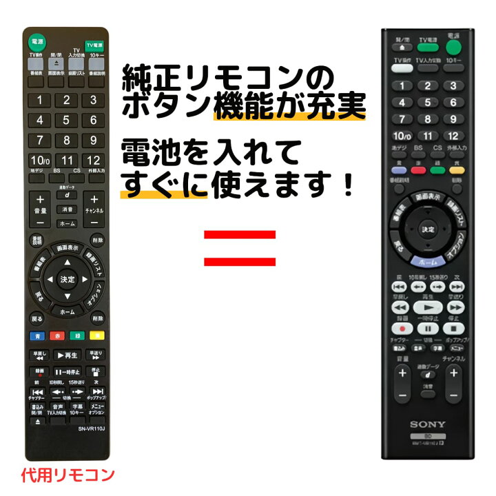 楽天市場】ソニー リモコン ブルーレイ RMT-VR110J RMT-VR501J BDZ 