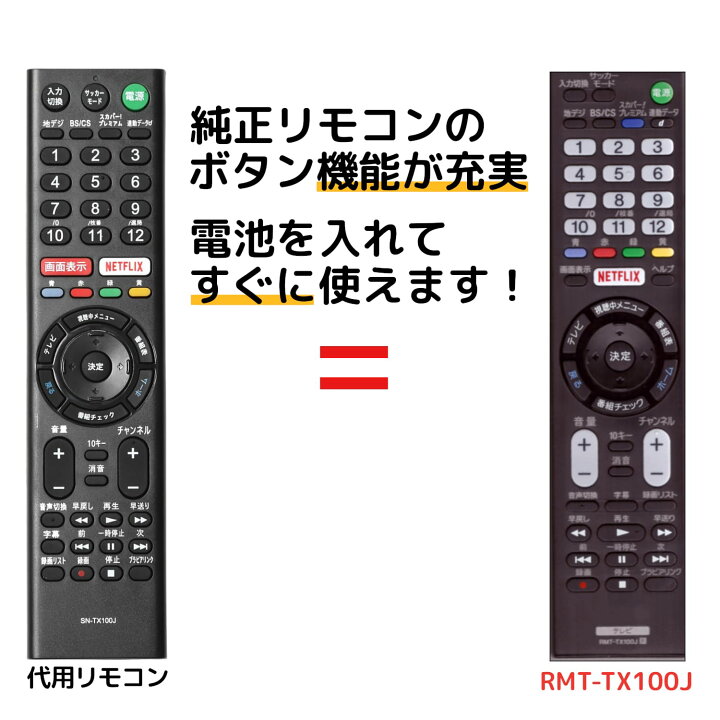 楽天市場】ソニー ブラビア テレビ リモコン RMT-TX100J RMT-TX101J KJ 