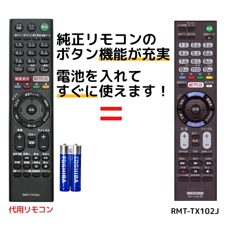 楽天市場】ソニー ブラビア テレビ リモコン RMT-TX102J 電池付き KJ 