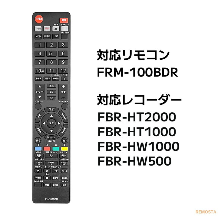 楽天市場】FUNAI フナイ ブルーレイ レコーダー リモコン FRM-100BDR 