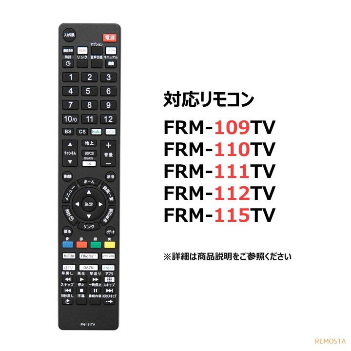 予約受付中】 フナイ リモコン FRM-112TV