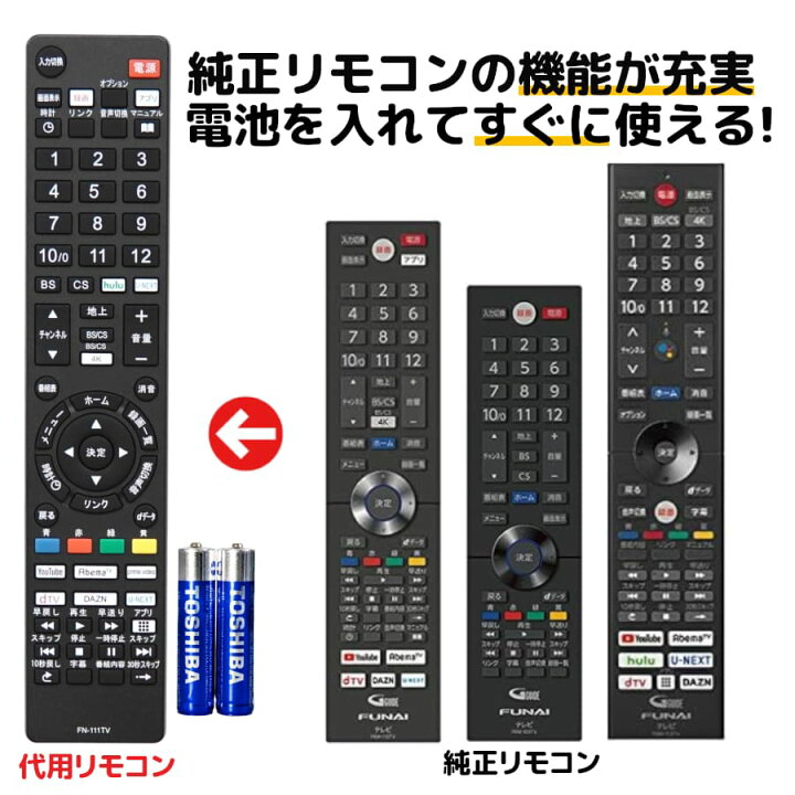 楽天市場】FUNAI フナイ テレビ リモコン 電池付き FRM-109TV FRM 