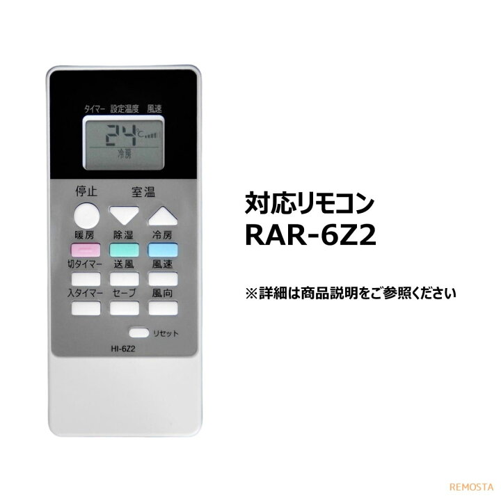 楽天市場】日立 エアコン RAR-6Z2 リモコン RAS-AJ22E RAS-AJ25E RAS 