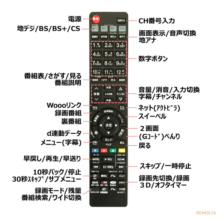 楽天市場】日立 ウー テレビ リモコン C-RT7 C-RS4 C-RT1 C-RP2 C-RP8  