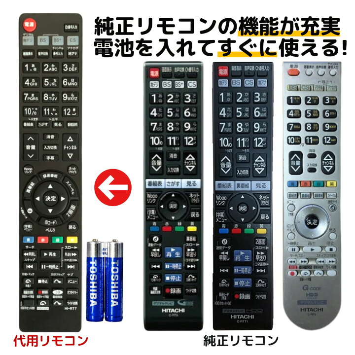 楽天市場】日立 ウー テレビ リモコン C-RT7 C-RS4 C-RT1 C-RP2 C-RP8 