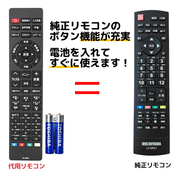 楽天市場】アイリスオーヤマ テレビ リモコン LT-ARC1 電池付き LT  